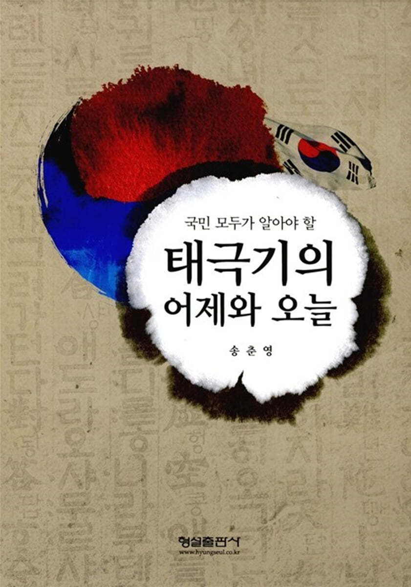 태극기의 어제와 오늘