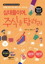 십대들이여, 주식을 탐하라