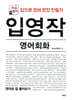 입영작 영어회화 영어로 잘 물어보기