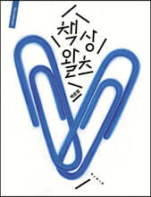 [빅북] 책상 왈츠