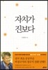 자치가 진보다