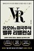 라오어의 미국주식 밸류 리밸런싱