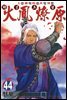 삼국군영전 화봉요원 44권