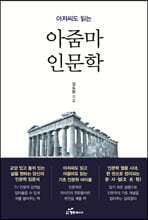 아줌마 인문학