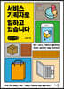 서비스 기획자로 일하고 있습니다 (큰글씨책)