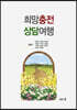 희망충전 상담여행