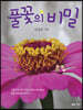 풀꽃의 비밀
