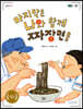 마지막은 나와 함께 짜장면을