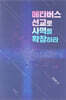 메타버스 선교로 사역을 확장하라