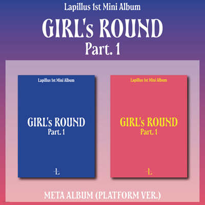 라필루스 (Lapillus) - 미니앨범 1집 : GIRL's ROUND Part. 1 [Platform ver.] [커버 2종 중 1종 랜덤 발송]