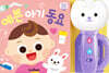 튤립 사운드북 예쁜 아기 동요