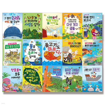 풀과바람 환경 생각 1~15 세트