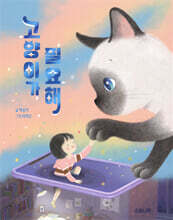 고양이가 필요해