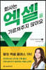 회사는 엑셀을 가르쳐주지 않아요