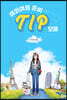 해외여행 준비 TIP 모음