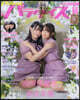 聲優パラダイスR  vol.50