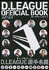 D.LEAGUE OFFICIAL BOOK 22-23