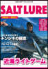 ソルトルア- 近海ライトゲ-ム