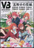VOICE BRODY vol.12