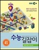 EBS 겨울방학 특강 수능 길잡이 수학영역 적분과 통계 B형 (2014년)