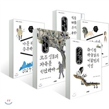 너머학교 고전교실 1~5권 세트