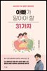 아빠가 알아야 할 31가지