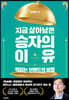 지금 살아남은 승자의 이유