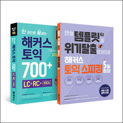 해커스 토익+ 토익스피킹 (토스) 한 권 끝 단기 완성 세트