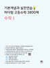 기본개념과 실전연습 마더텅 고등수학 3800제 수학1