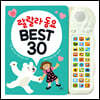 랄랄라 동요 BEST 30