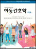 아동간호학 각론