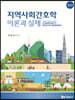 지역사회간호학 이론과 실제