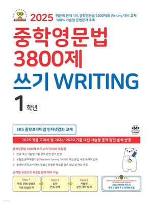 중학영문법 3800제 쓰기 WRITING 1학년