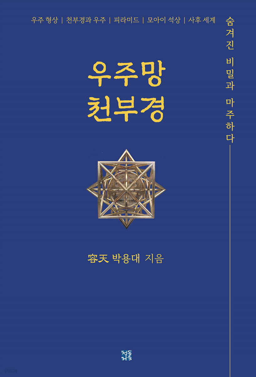 우주망 천부경