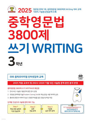 중학영문법 3800제 쓰기 WRITING 3학년