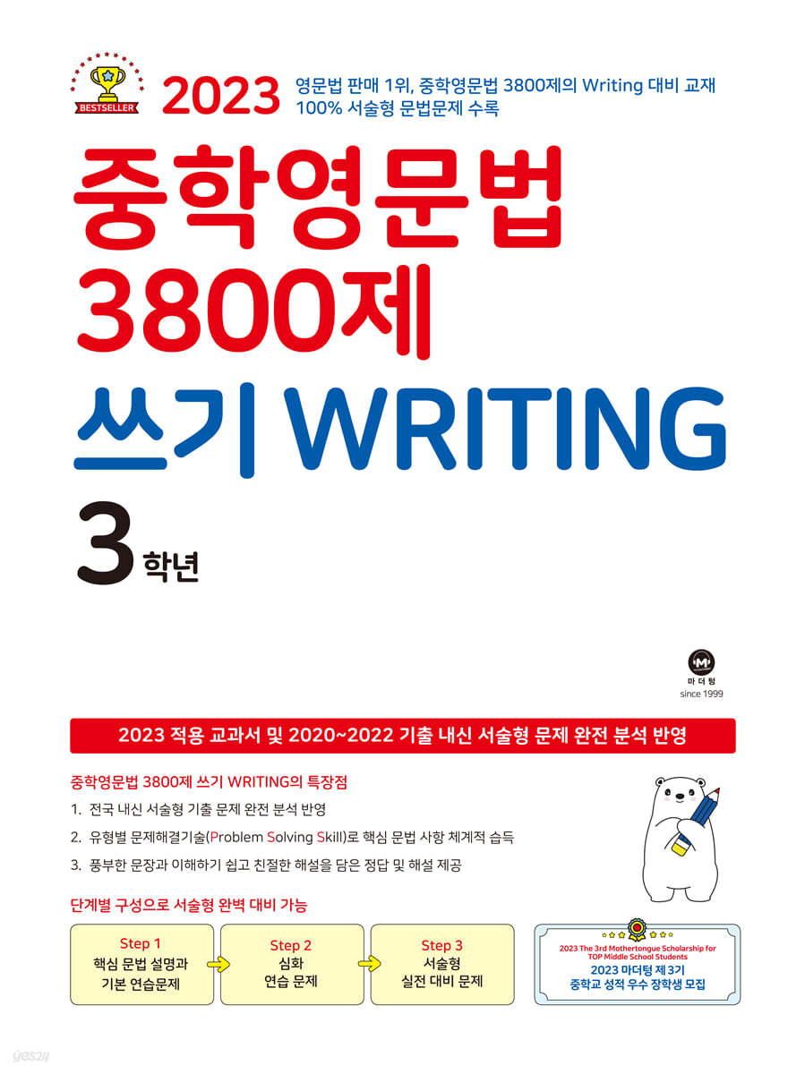 중학영문법 3800제 쓰기 WRITING 3학년