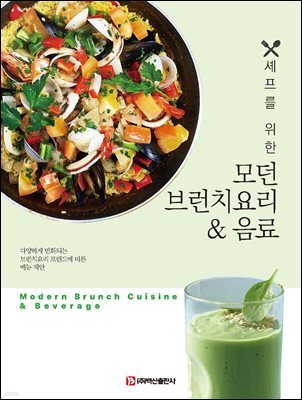 모던 브런치요리음료