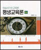 평생교육론 (2판)