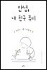 안녕, 내 친구 루디