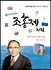 조홍제처럼