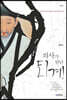 의사가 만난 퇴계