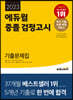2023 에듀윌 중졸 검정고시 기출문제집