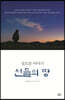 신들의 땅
