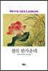 생의 한가운데