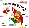 우리 오빠는 바보 히어로