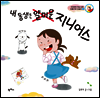 내 동생은 얄미운 지니어스