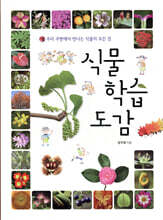 식물 학습 도감