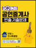 원큐패스 공인중개사 빈출 기출문제 1차 민법 및 민사특별법