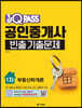 원큐패스 공인중개사 빈출 기출문제 1차 부동산학개론
