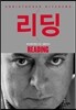 리딩